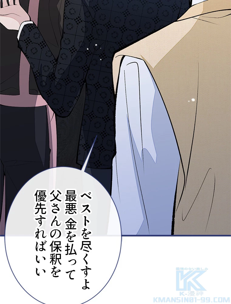 推しを拒んだらトレンド入りしました 161話 - 7