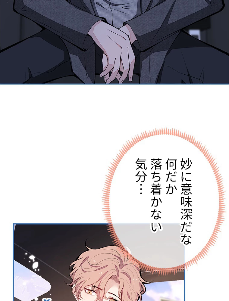 推しを拒んだらトレンド入りしました 168話 - 32