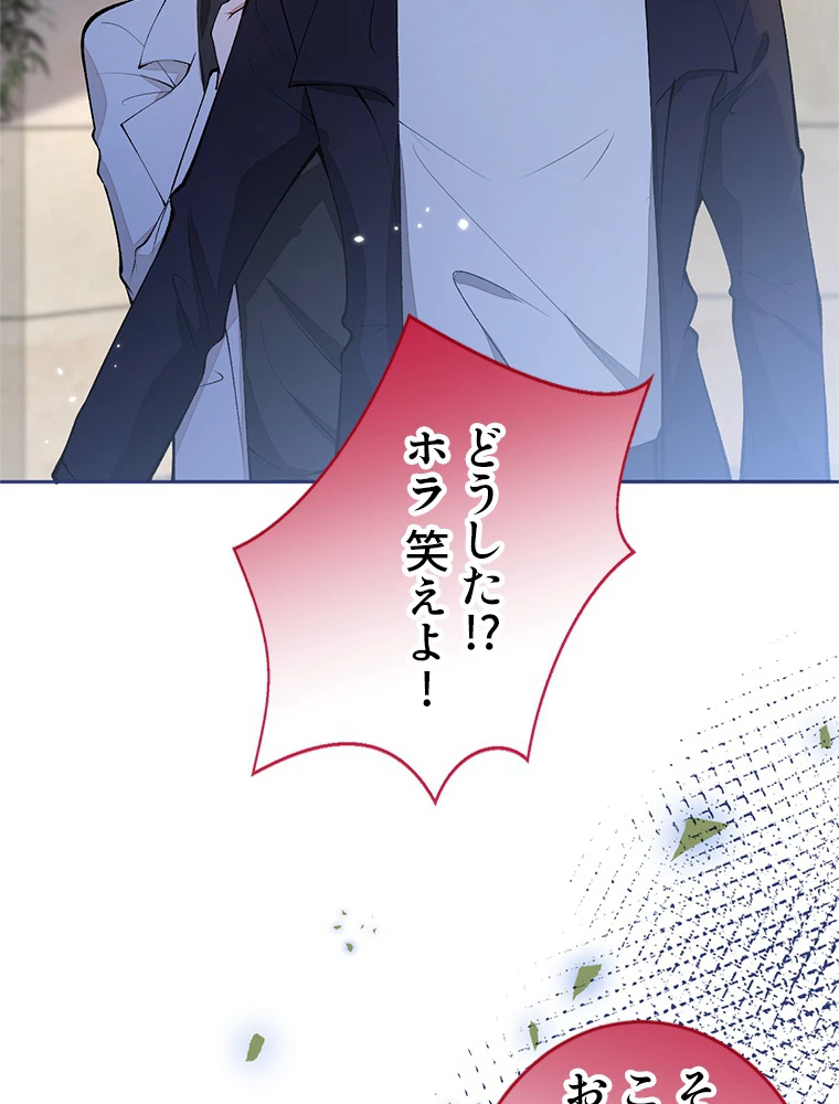 推しを拒んだらトレンド入りしました 171話 - 39