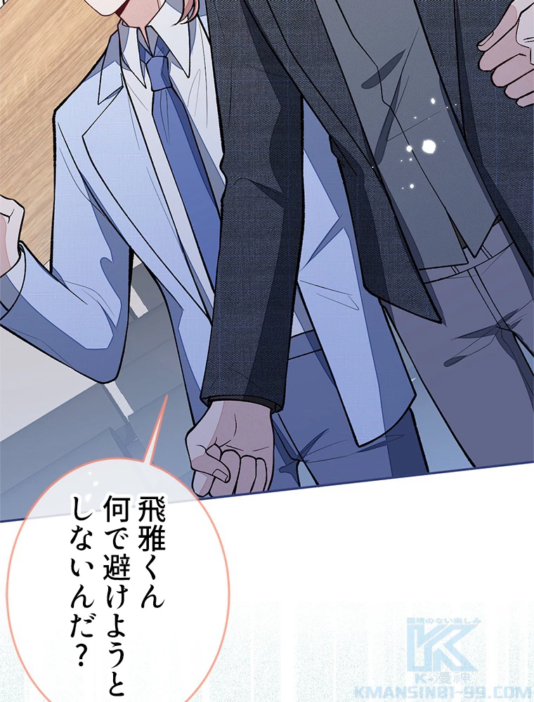 推しを拒んだらトレンド入りしました 167話 - 31