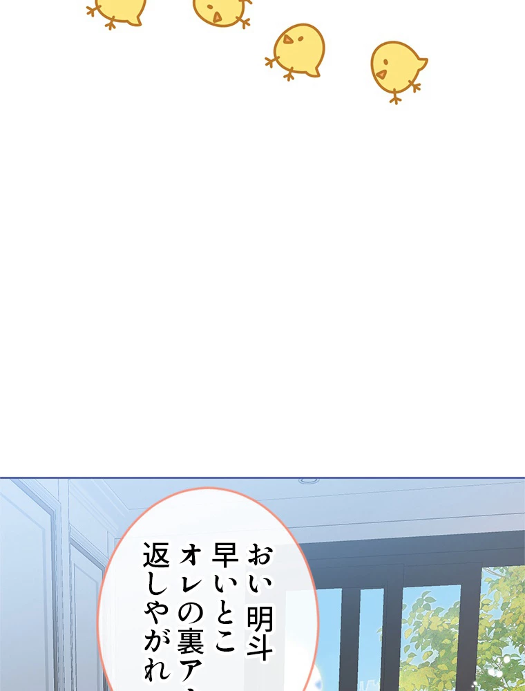 推しを拒んだらトレンド入りしました 170話 - 38