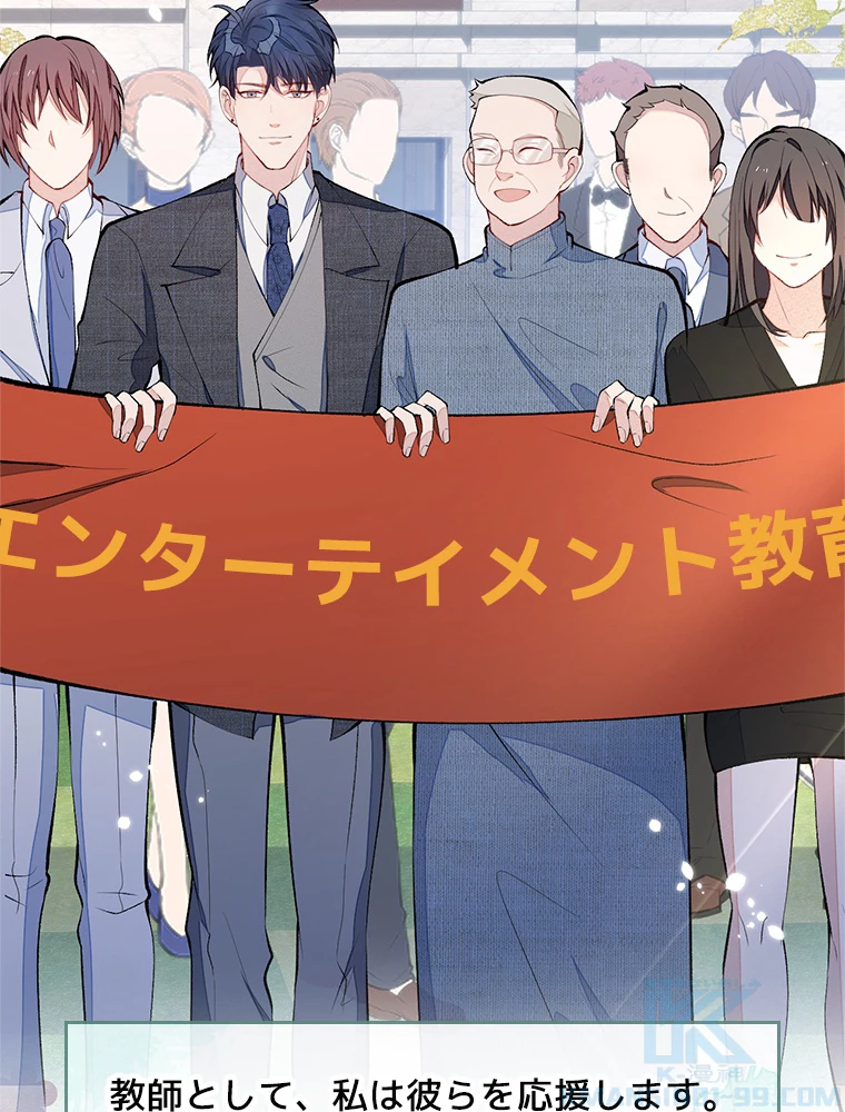 推しを拒んだらトレンド入りしました 172話 - 43