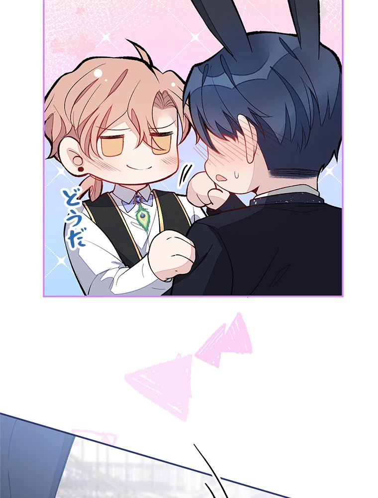 推しを拒んだらトレンド入りしました 166話 - 29