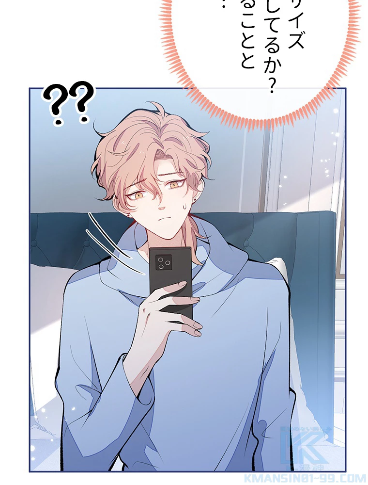 推しを拒んだらトレンド入りしました 173話 - 46