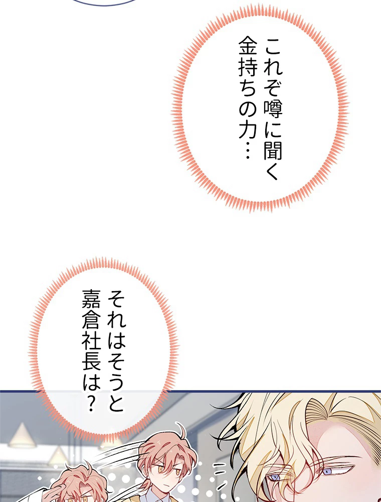 推しを拒んだらトレンド入りしました 161話 - 8