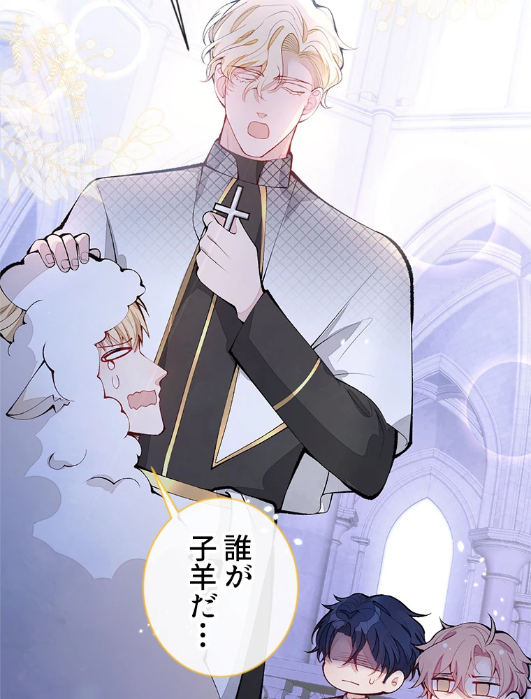 推しを拒んだらトレンド入りしました 162話 - 15