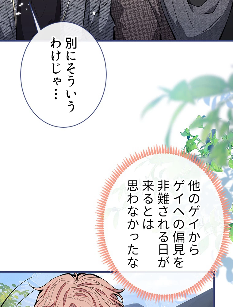 推しを拒んだらトレンド入りしました 159話 - 3