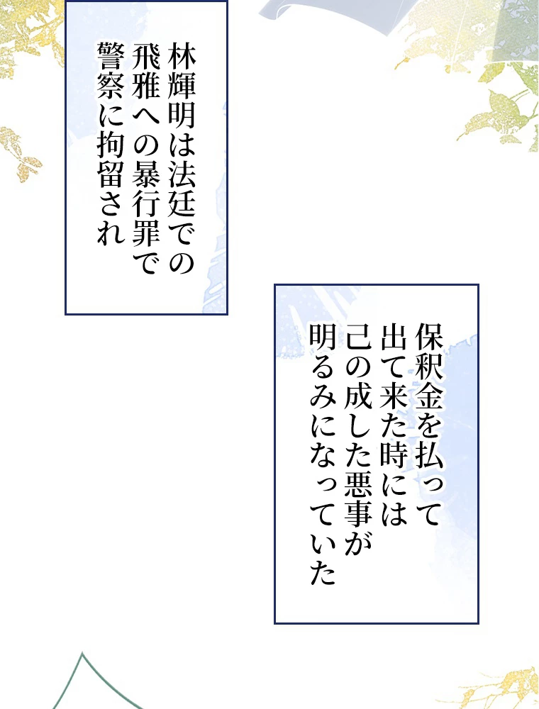 推しを拒んだらトレンド入りしました 169話 - 36