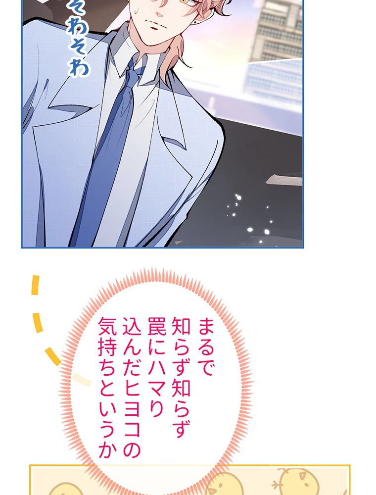 推しを拒んだらトレンド入りしました 168話 - 33