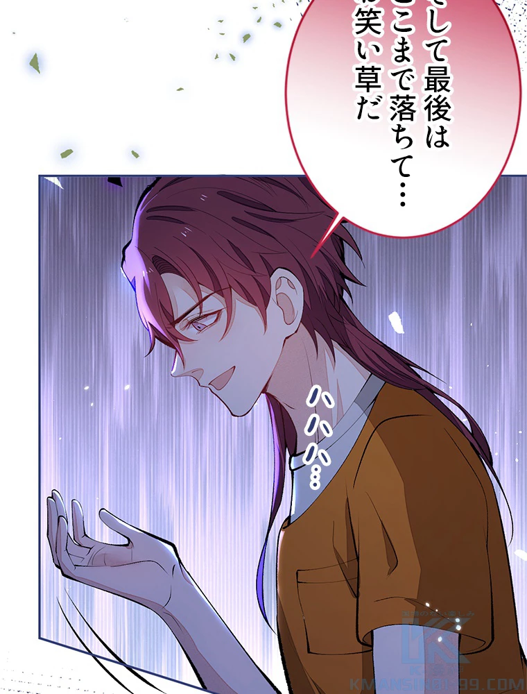 推しを拒んだらトレンド入りしました 171話 - 40