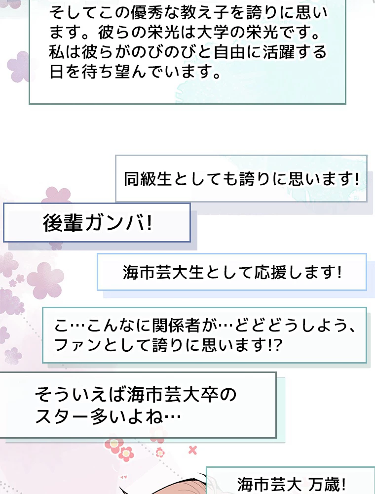 推しを拒んだらトレンド入りしました 172話 - 44