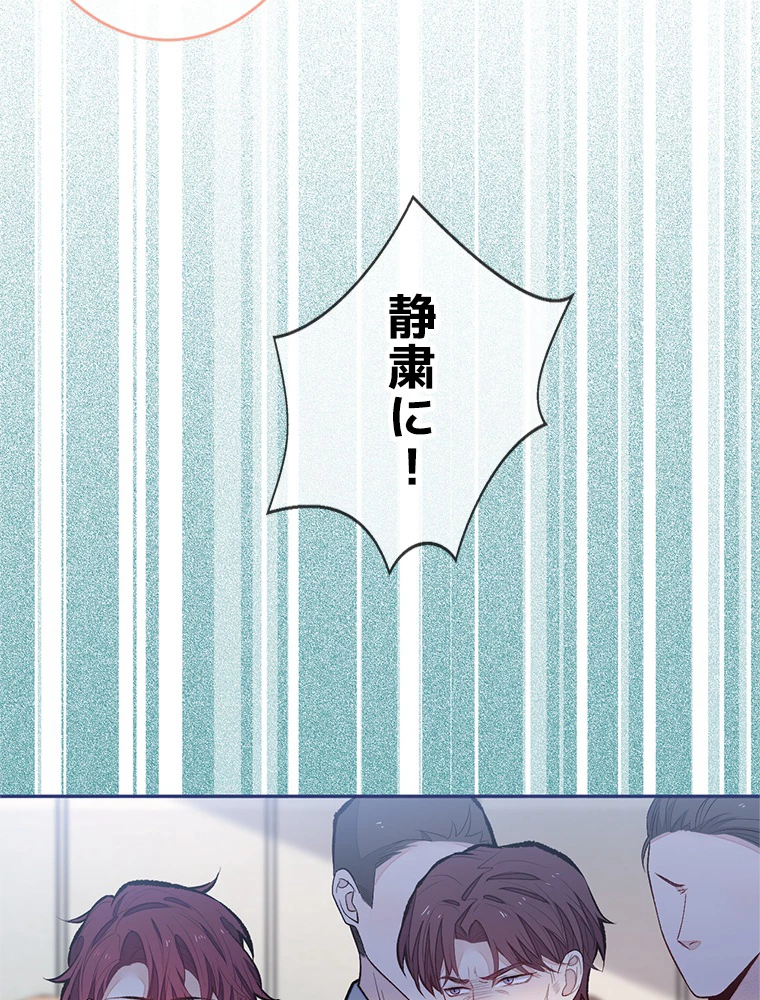 推しを拒んだらトレンド入りしました 167話 - 32