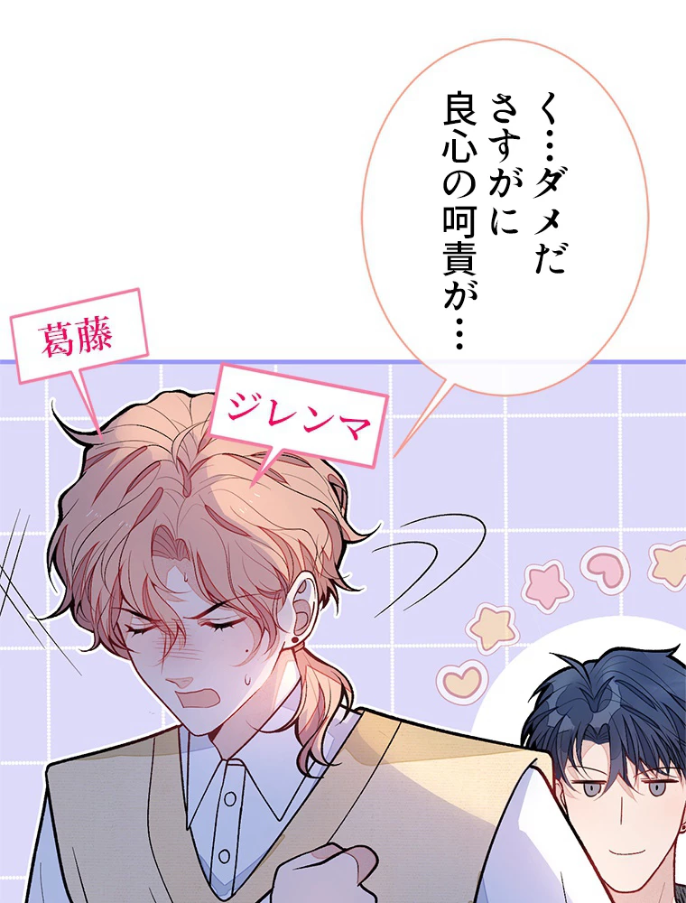 推しを拒んだらトレンド入りしました 160話 - 6