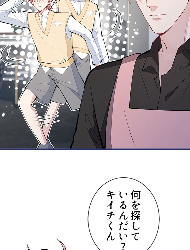 推しを拒んだらトレンド入りしました 161話 - 9