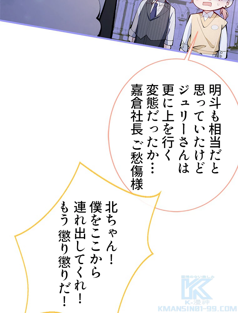 推しを拒んだらトレンド入りしました 162話 - 16