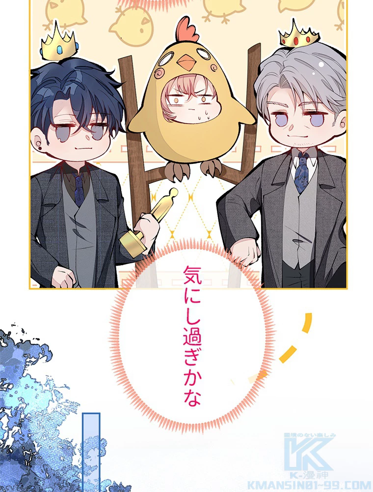 推しを拒んだらトレンド入りしました 168話 - 34