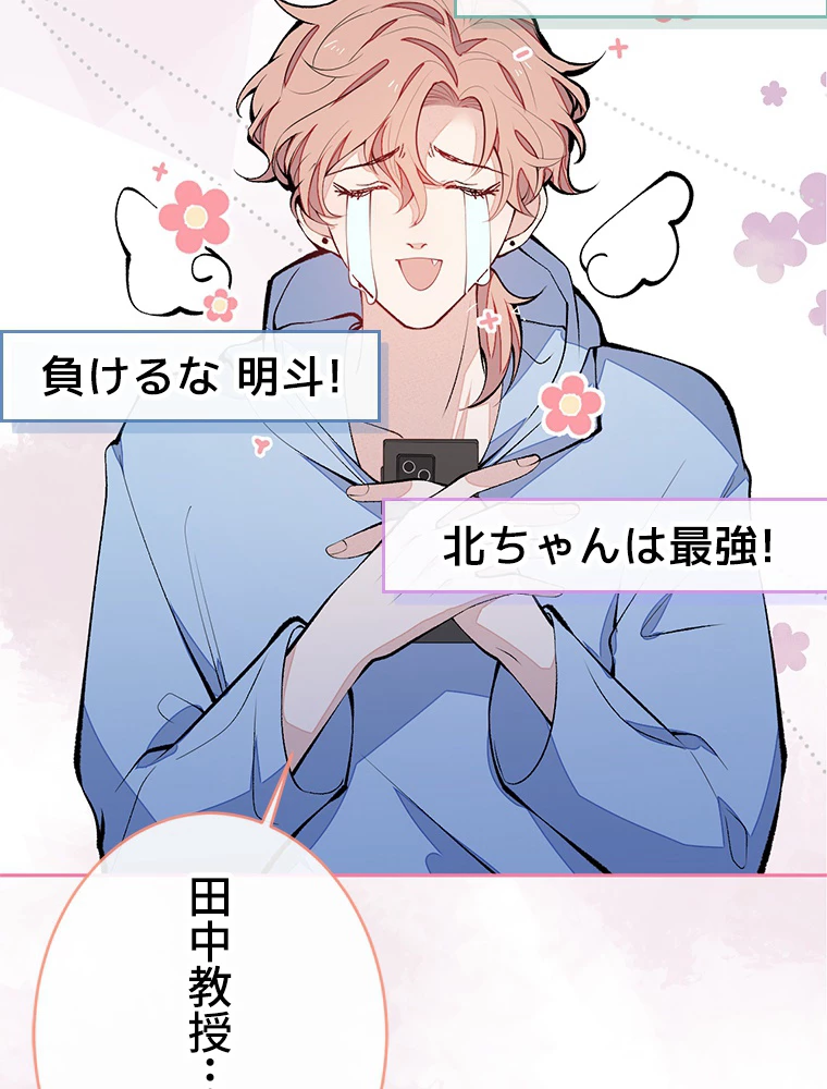 推しを拒んだらトレンド入りしました 172話 - 45