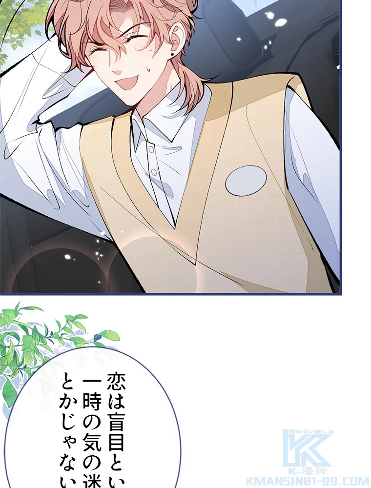 推しを拒んだらトレンド入りしました 159話 - 4