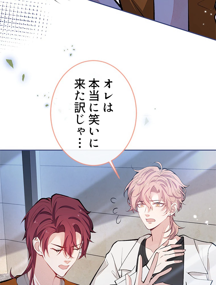 推しを拒んだらトレンド入りしました 171話 - 41