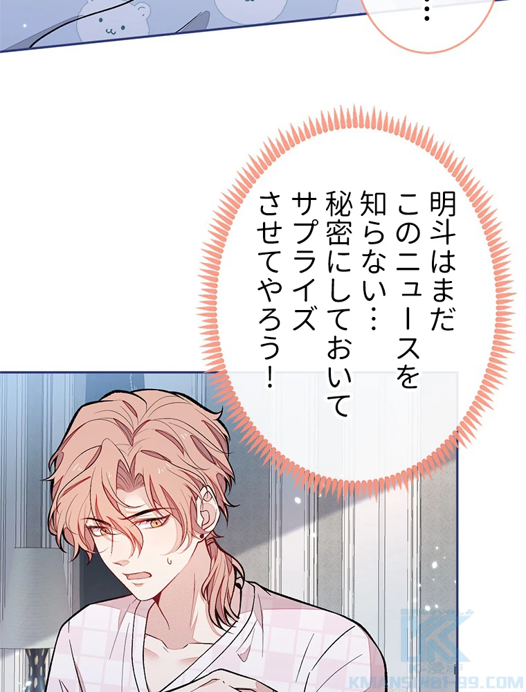 推しを拒んだらトレンド入りしました 170話 - 40