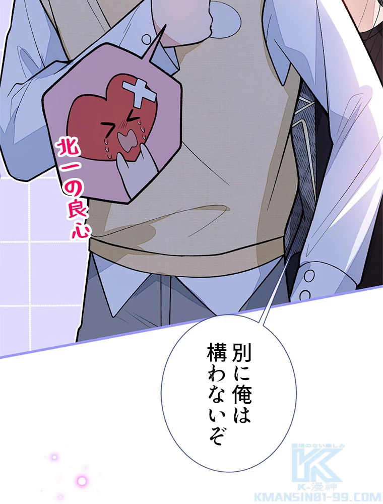 推しを拒んだらトレンド入りしました 160話 - 7