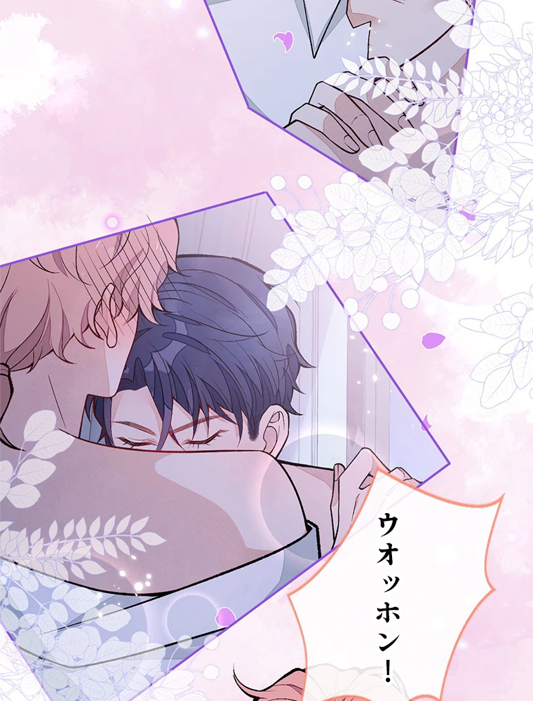 推しを拒んだらトレンド入りしました 173話 - 48