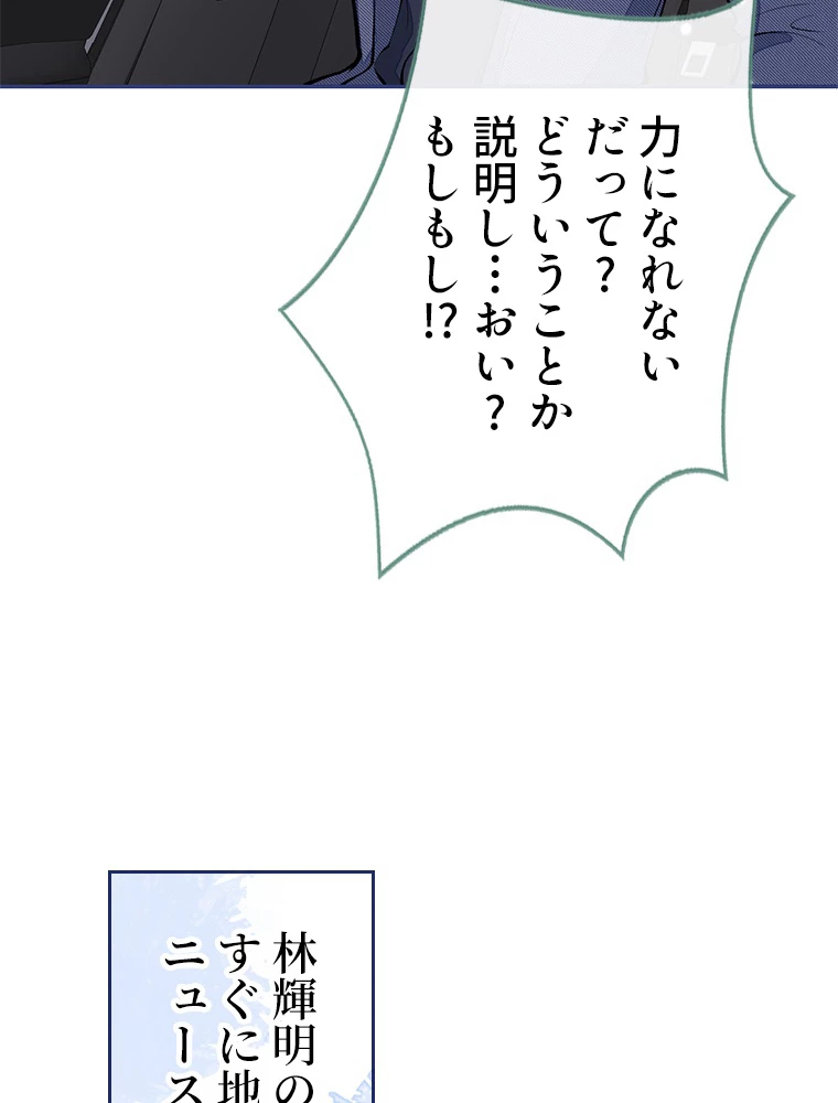 推しを拒んだらトレンド入りしました 169話 - 38