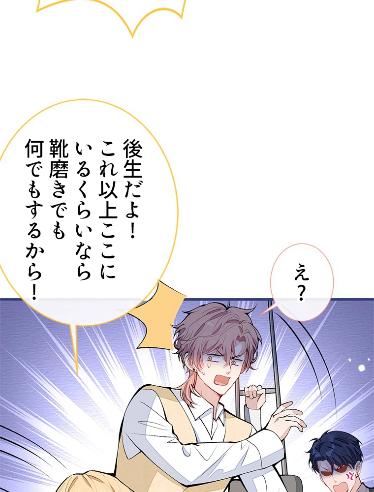 推しを拒んだらトレンド入りしました 162話 - 17