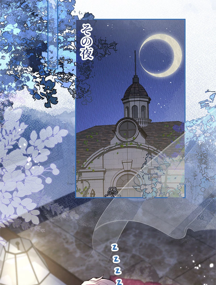 推しを拒んだらトレンド入りしました 168話 - 35