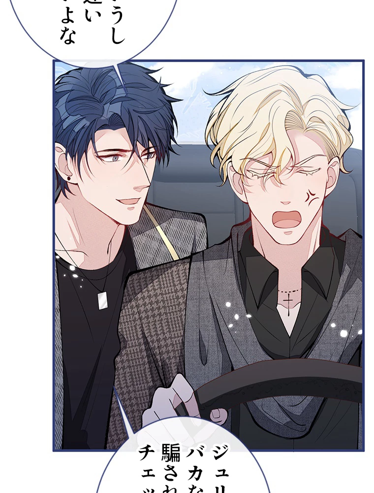 推しを拒んだらトレンド入りしました 159話 - 5