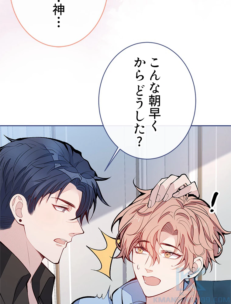 推しを拒んだらトレンド入りしました 172話 - 46