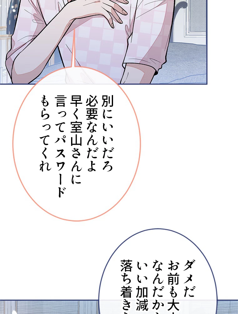 推しを拒んだらトレンド入りしました 170話 - 41