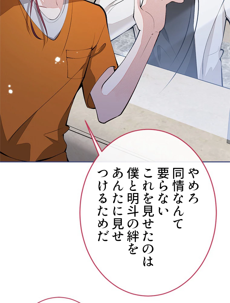 推しを拒んだらトレンド入りしました 171話 - 42