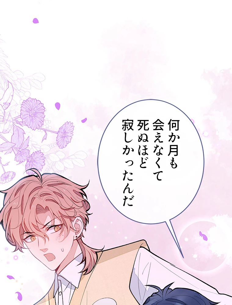 推しを拒んだらトレンド入りしました 160話 - 8