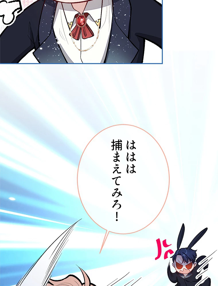 推しを拒んだらトレンド入りしました 166話 - 33