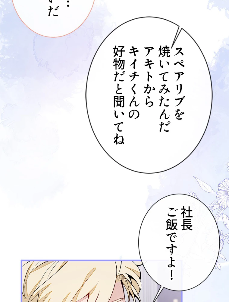 推しを拒んだらトレンド入りしました 161話 - 11