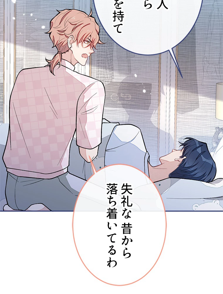 推しを拒んだらトレンド入りしました 170話 - 42