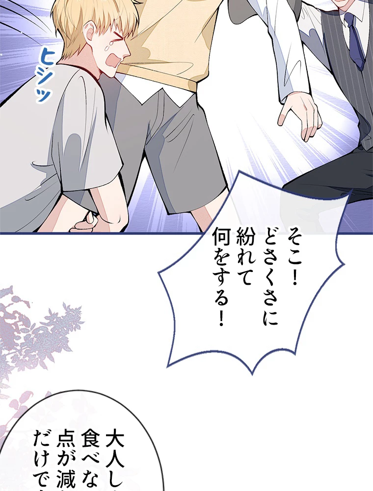 推しを拒んだらトレンド入りしました 162話 - 18