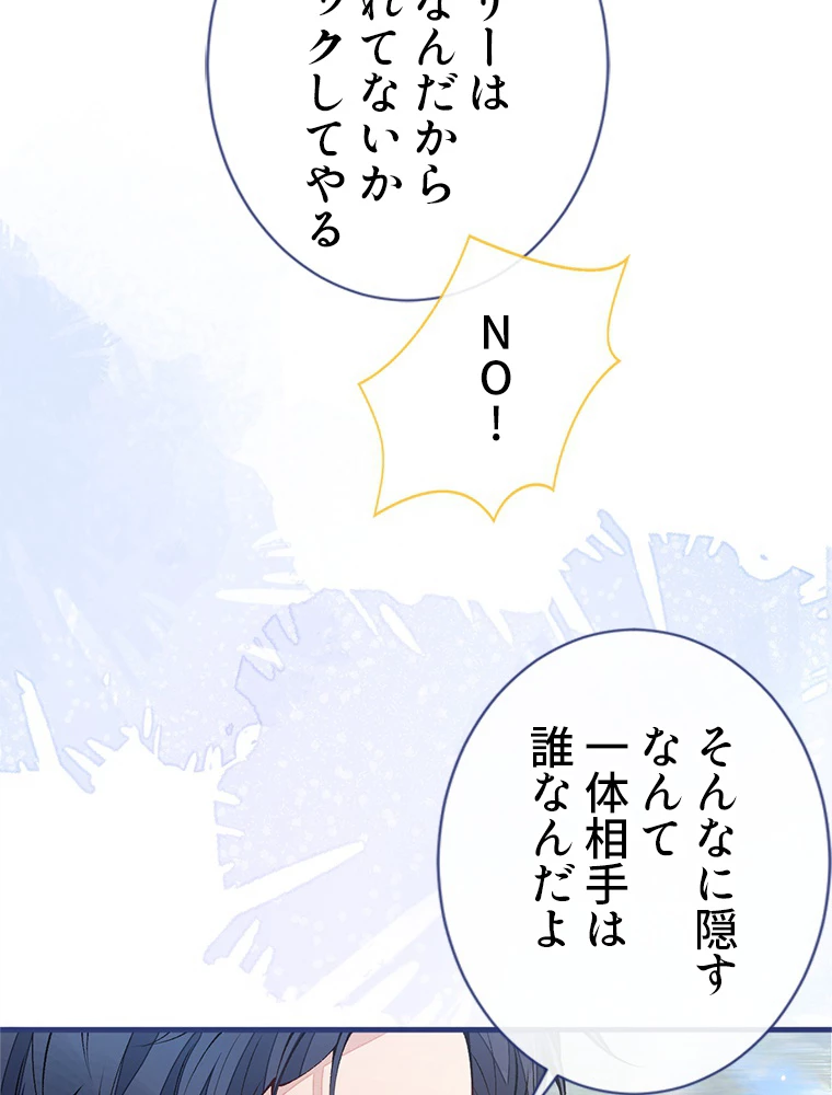 推しを拒んだらトレンド入りしました 159話 - 6