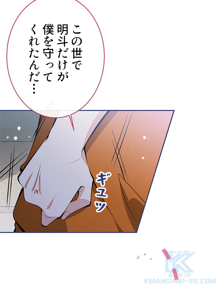 推しを拒んだらトレンド入りしました 171話 - 43