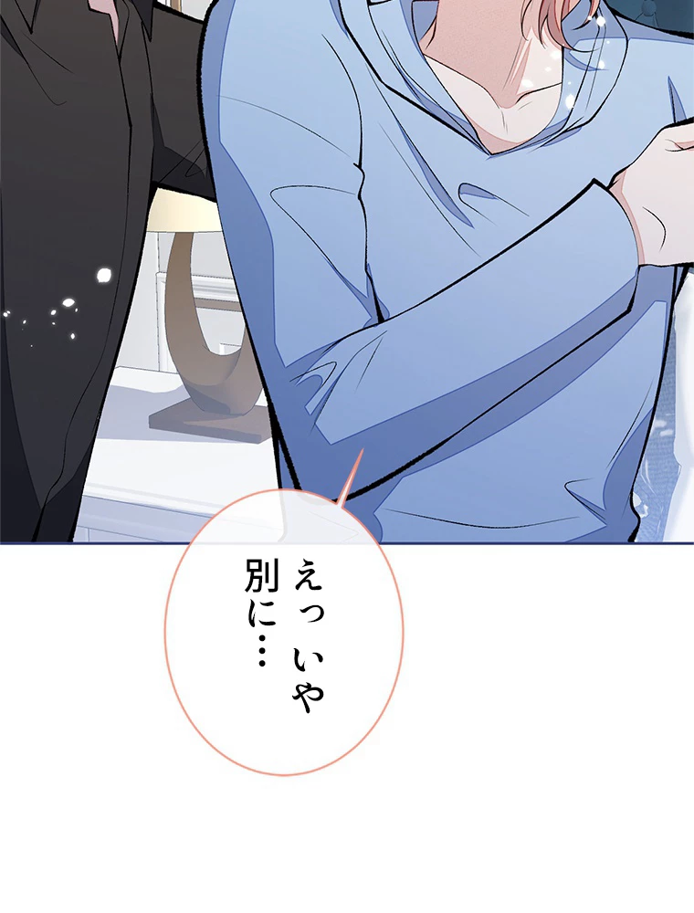 推しを拒んだらトレンド入りしました 172話 - 47