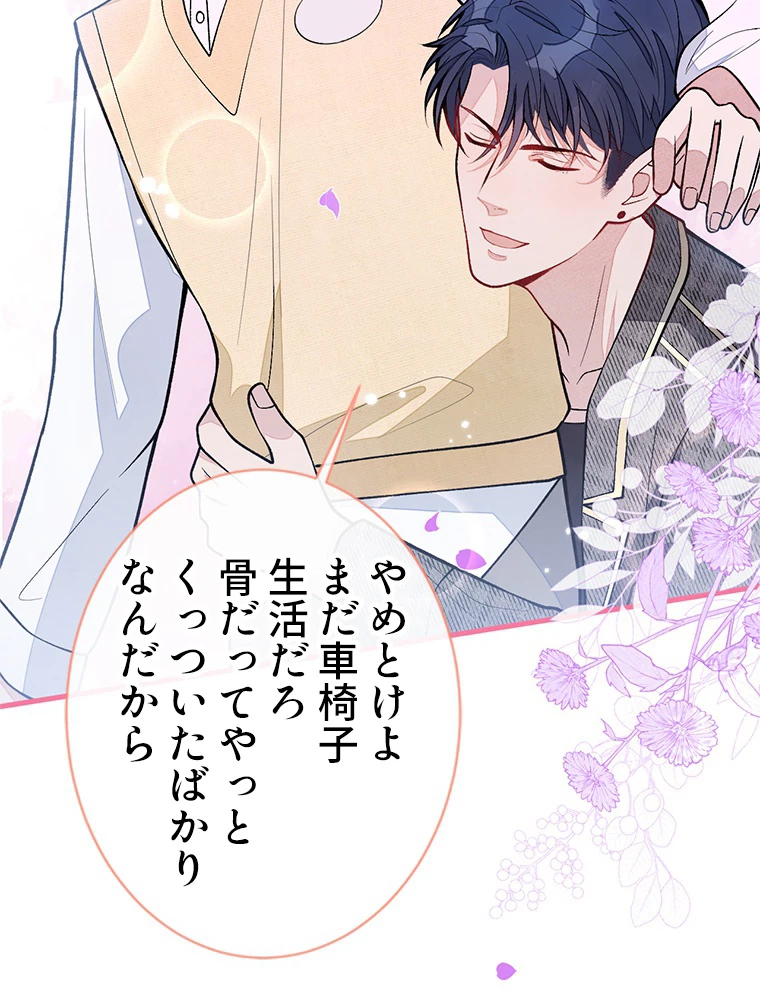 推しを拒んだらトレンド入りしました 160話 - 9