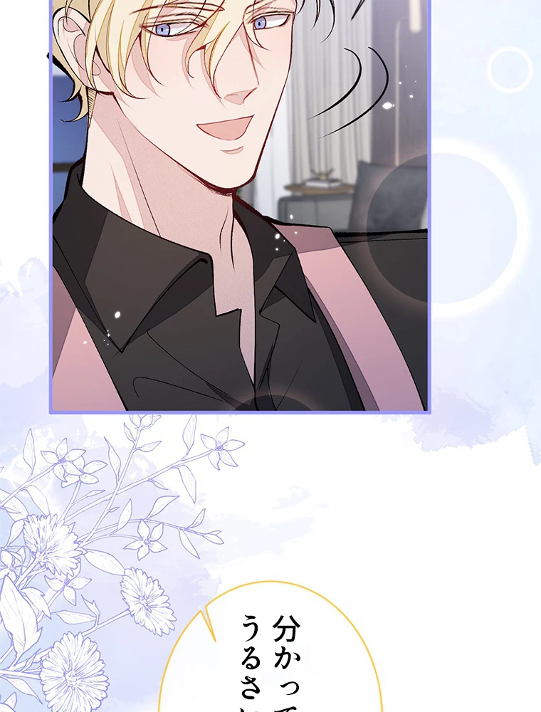 推しを拒んだらトレンド入りしました 161話 - 12