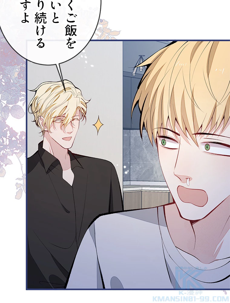 推しを拒んだらトレンド入りしました 162話 - 19