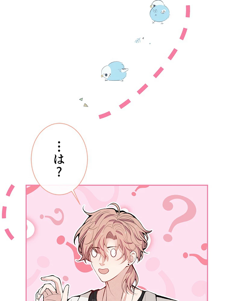 推しを拒んだらトレンド入りしました 171話 - 44