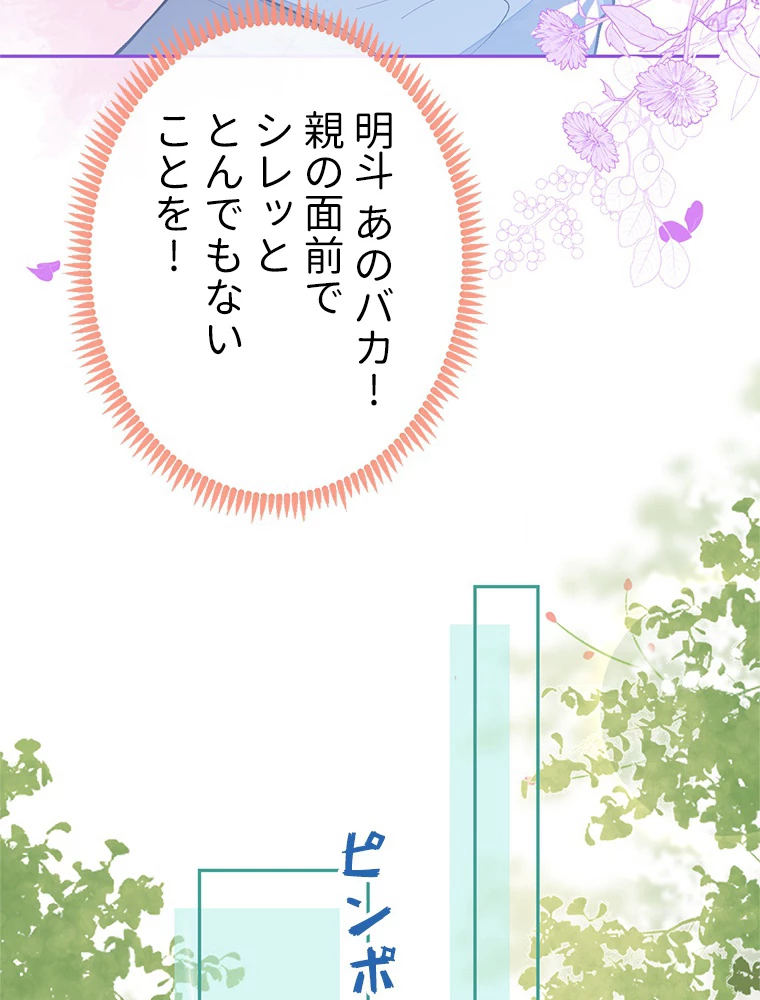 推しを拒んだらトレンド入りしました 173話 - 50