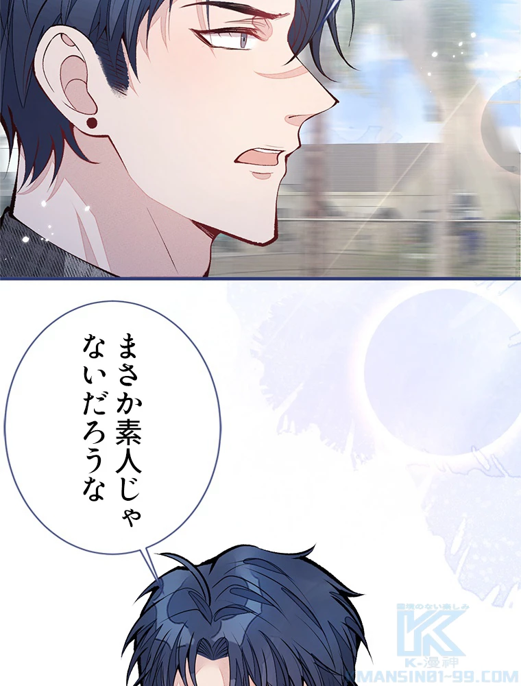 推しを拒んだらトレンド入りしました 159話 - 7