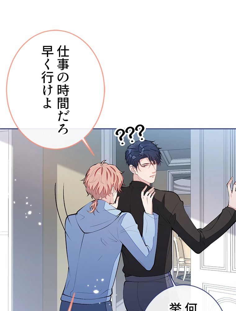 推しを拒んだらトレンド入りしました 172話 - 48