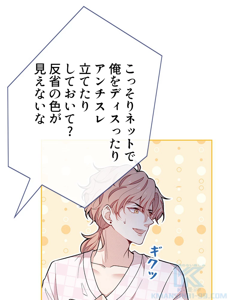 推しを拒んだらトレンド入りしました 170話 - 43