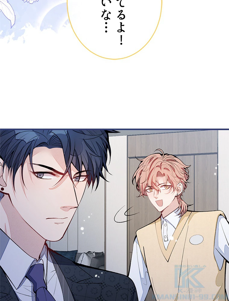 推しを拒んだらトレンド入りしました 161話 - 13